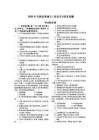 2020年全国法律硕士(非法学)联考真题试卷专业综合课试卷含答案