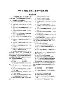 2020年全國法律碩士(非法學(xué))聯(lián)考真題試卷專業(yè)綜合課試卷含答案