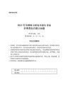 2023年全国硕士研究生招生考试管理类专业学位联考综合能力试题含答案