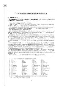 2024年全國碩士研究生招生考試真題含答案作文