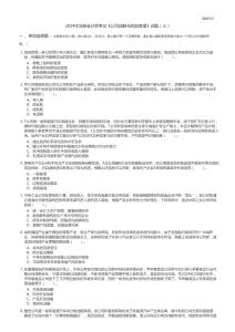 2024年注册会计师考试《公司战略与风险管理》试题（三） 附解答