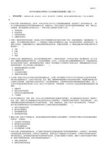 2024年注冊會計師考試《公司戰略與風險管理》試題（六） 附解答