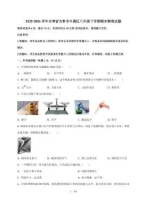 2025-2026學年吉林省吉林市豐滿區八年級下學期期末物理試題（含答案）