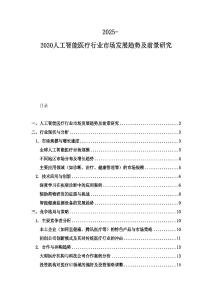 2025-2030人工智能醫(yī)療行業(yè)市場發(fā)展趨勢及前景研究