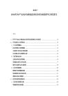 2025-2030汽車產(chǎn)業(yè)內(nèi)外清洗技術(shù)經(jīng)濟(jì)性深度研究分析報(bào)告