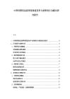 中國母嬰用品新零售渠道變革與消費者行為模式研究報告