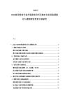 2025-2030普及教育行业市场需求分析及教育信息化发展路径与课程研发管理方案研究