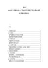 2025-2030農產品精深加工產業品控管理提升及市場對接管理策略研究報告