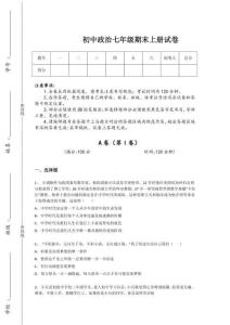 2025-2026学年浙江省建德市初中政治七年级期末上册高分快速提分卷(附答案)