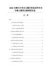 2026宠物经济市场发展分析及消费升级与商业模式创新研究报告