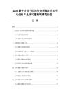 2026數字營銷行業趨勢分析及消費者行為變化與品牌傳播策略研究報告