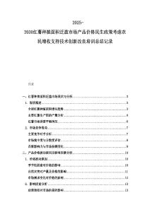 2025-2030紅薯種植面積泛濫市場產品價格民生政策考慮農民增收支持技術創新改良培訓總結記錄