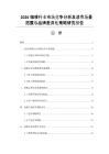 2026咖啡行業市場競爭分析及消費場景拓展與品牌差異化策略研究報告