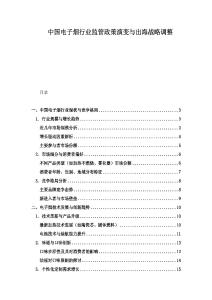 中國電子煙行業監管政策演變與出海戰略調整