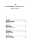 2025-2030溶解氧水質監測儀技術參數改進與污水處理場工藝運行效率驗證方案