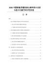 2026中國(guó)智能早餐機(jī)核心部件供應(yīng)現(xiàn)狀與技術(shù)創(chuàng)新方向評(píng)估報(bào)告