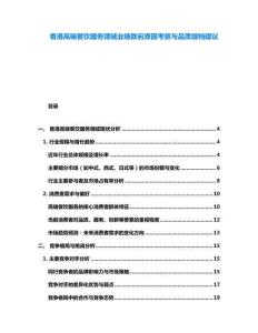 香港高端餐飲服務領域業績跌宕原因考察與品質提檔建議