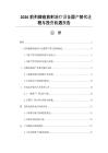 2026前列腺癌放射治疗设备国产替代进程与投资机遇报告