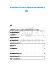 电子商务平台社交互动功能升级用户粘性提升策略研究分析报告
