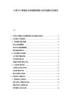 中国云计算服务市场规模预测与竞争战略分析报告