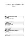 量子计算云服务平台商业化运营面临的技术与安全挑战白皮书