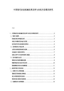 中國現代農業機械化普及率與農機共享模式研究