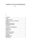 智能傳感技術(shù)在真空包裝氣密性檢測(cè)系統(tǒng)的集成應(yīng)用