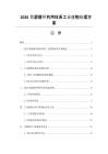 2026資源循環利用體系工業廢物處理方案