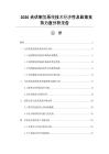 2026光伏制氫系統(tǒng)技術(shù)經(jīng)濟(jì)性及政策支持力度分析報(bào)告