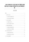 2026自來水行業技術改進與資源優化管理項目經濟效益評估投資優化調查研究報告