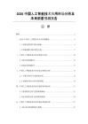 2026中国人工智能技术应用市场分析及未来前景预测报告