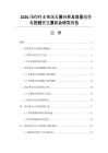 2026圍巾行業(yè)市場(chǎng)發(fā)展分析及前景趨勢(shì)與投融資發(fā)展機(jī)會(huì)研究報(bào)告
