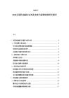 2025-2030互聯(lián)網(wǎng)金融行業(yè)風(fēng)險(xiǎn)控制與監(jiān)管政策研究報(bào)告