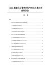 2026桌面电脑硬件优化与市场发展趋势分析报告