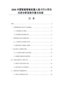 2026中國智能智能機器人技術行業市場現狀分析及投資潛力規劃