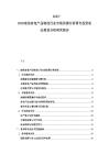 2025-2030南美家电产品制造行业市场供需分析研究投资机会规划分析研究报告