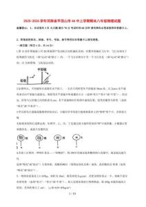 2025~2026學年河南省平頂山市44中上學期期末八年級物理試題含答案【附答案】