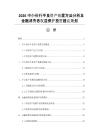 2026中小銀行不良資產(chǎn)處置方法分析及金融消費(fèi)者權(quán)益保護(hù)投資建議規(guī)劃