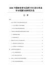 2026中国珠宝首饰品牌营销现状分析及市场拓展规划研究报告