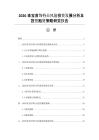 2026珠寶首飾行業風險投資發展分析及投資融資策略研究報告