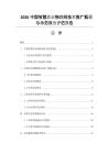 2026中国智慧农业物联网技术推广瓶颈与示范效应评估报告