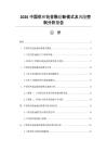 2026中國供應鏈金融創新模式及風險控制分析報告