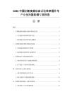 2026中国创新疫苗临床试验效率提升与产业化衔接机制专题报告