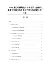 2026重型机械制造工艺改进压力容器质量提升方案实施关系可行性实验方案检测评定