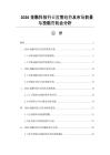 2026金融科技行業監管趨勢及市場前景與投融資機會分析