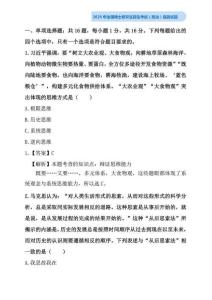 2025年全國碩士研究生入學考試政治真題及答案【版本三】