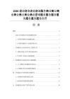 2026咨询咨询咨询咨询服务商业商业商业商业商业商业商业咨询服务服务服务服务服务服务服务经营
