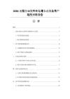 2026遠程辦公軟件市場增長動力及用戶粘性分析報告