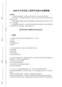 2026年全國公用設備工程師之專業知識（暖通空調專業）考試重點試題(附答案）