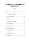 2026珠寶玉石行業市場開發策略及黃金價格波動與消費趨勢